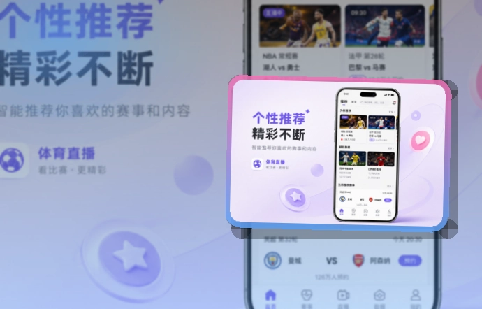 MK体育 App细节设计,赛程比分更好找,焦点跟进更突出 页面展示